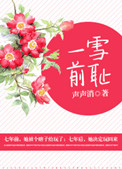 一雪前耻是不是成语
