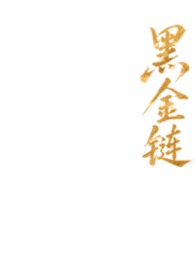 黑金链条裤阔腿短裤